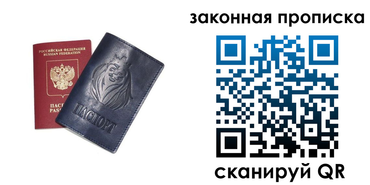 прописка законно в Славянске-на-Кубани