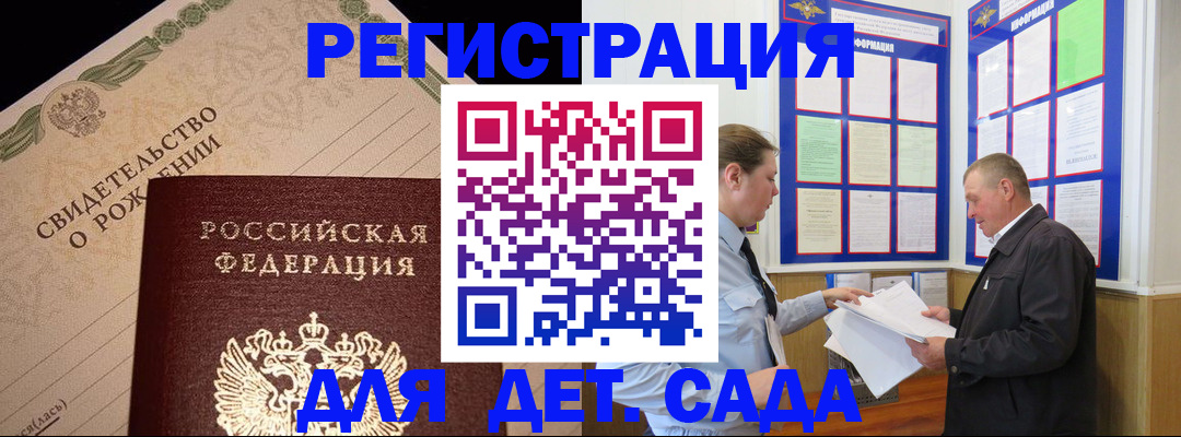 регистрация для дет. сада в Славянске-на-Кубани