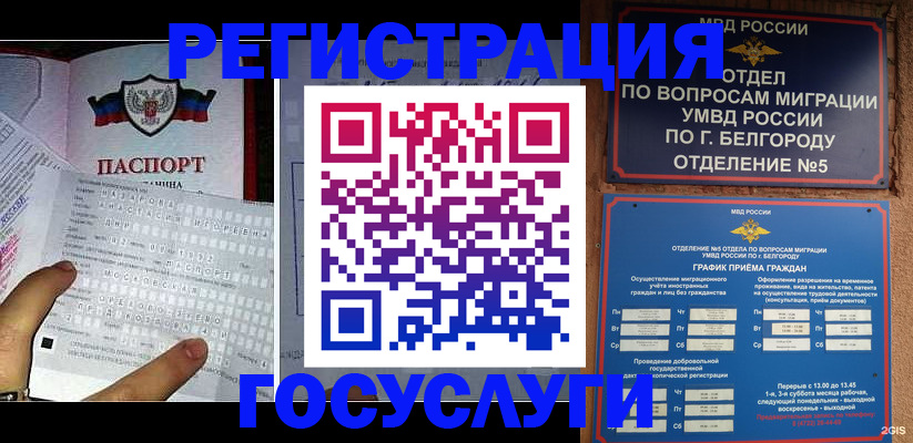 временная регистрация в квартире в Славянске-на-Кубани