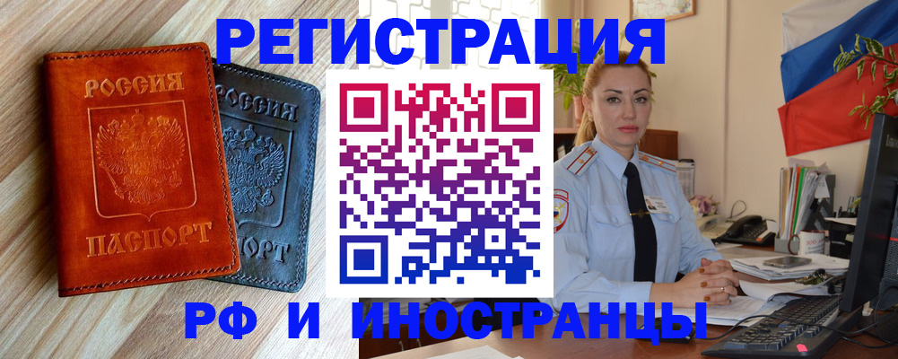 купить прописку в Славянске-на-Кубани