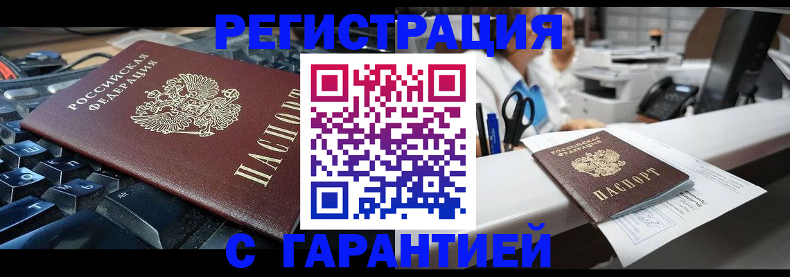 временная прописка в Славянске-на-Кубани